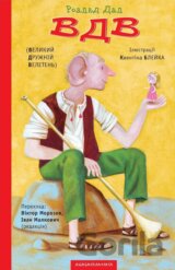VELYKYY DRUZHNYY ELETENʹ