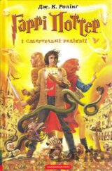 Harri Potter i Smertelʹni Relikviyi