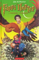 Harri Potter i tayemna kimnata