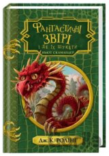FANTASTYCHNI ZVIRI i de yikh shukaty