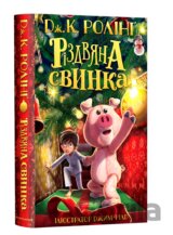 Rizdvyana svynka