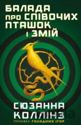 Balada pro spivochykh ptashok i zmiy