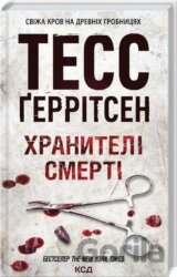 Chranyteli smerti