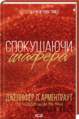 Spokushannya naykrashchoho cholovika