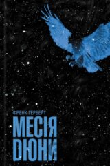 Mesiia Diuny