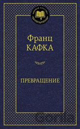 Prevrashchenie