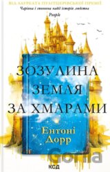 Zozulyna zemlia za khmaramy