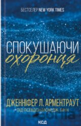 Spokushaiuchy okhorontsia. (kn. 3)