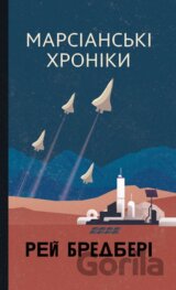 Marsianski khroniky: Povist