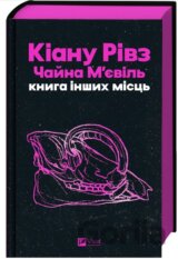 Knyha inshykh mists /zi zrizom/