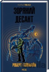 Zorianyi desant (KULTREAD)