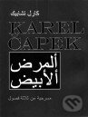 Kniha: Bílá nemoc (v arabskom jazyku) (Karel Čapek). Dar Ibn Rushd, 2011 Kniha: Bílá nemoc (v arabskom jazyku) (Karel Čapek). Dar Ibn Rushd, 2011