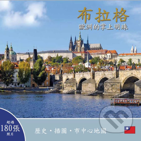 Kniha: Praha: Klenot v srdci Evropy (taiwansky) (Ivan Henn). Pinta, 2018 Kniha: Praha: Klenot v srdci Evropy (taiwansky) (Ivan Henn). Pinta, 2018