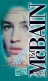 Kniha: Popelka (Ed McBain). BB/art, 2002 Kniha: Popelka (Ed McBain). BB/art, 2002