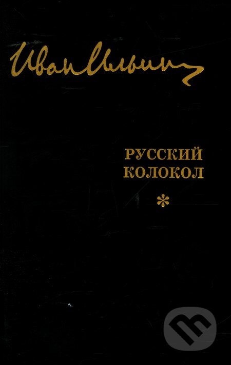 Kniha: Sobranije sočinenij: Russkij kolokol (Ivan Alexejevič Iljin). Russkaja kniga, 2008 Kniha: Sobranije sočinenij: Russkij kolokol (Ivan Alexejevič Iljin). Russkaja kniga, 2008