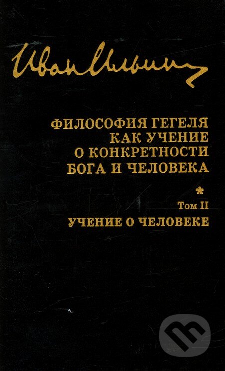 Kniha: Sobranije sočinenij: Filosofija Gegelja (Ivan Alexejevič Iljin). Russkaja kniga, 2002 Kniha: Sobranije sočinenij: Filosofija Gegelja (Ivan Alexejevič Iljin). Russkaja kniga, 2002