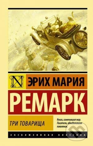 Kniha: Tri tovarischa (Maria Erich Remarque). AST, 2021 Kniha: Tri tovarischa (Maria Erich Remarque). AST, 2021