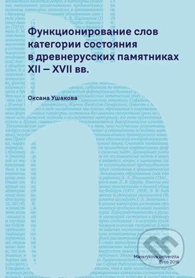 Funktsionirovaniye slov kategorii sostoyaniya v drevnerusskikh pamyatnikakh XII–XVII vv. - Oxana Ushakova, Muni Press, 2016