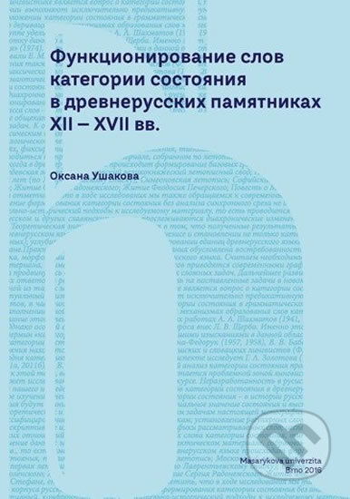 Kniha: Funktsionirovaniye slov kategorii sostoyaniya v drevnerusskikh pamyatnikakh XII–XVII vv. (Oxana Ushakova). Muni Press, 2016 Kniha: Funktsionirovaniye slov kategorii sostoyaniya v drevnerusskikh pamyatnikakh XII–XVII vv. (Oxana Ushakova). Muni Press, 2016