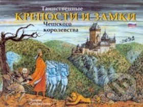 Kniha: Tainstvennyje kreposti i zamki Češskogo korolevstva (Lucie Seifertová). Petr Prchal, 2015 Kniha: Tainstvennyje kreposti i zamki Češskogo korolevstva (Lucie Seifertová). Petr Prchal, 2015
