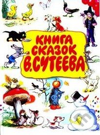 Kniha: Kniga skazok V. Sutejeva (Vladimir Suteev). AST, 2009 Kniha: Kniga skazok V. Sutejeva (Vladimir Suteev). AST, 2009
