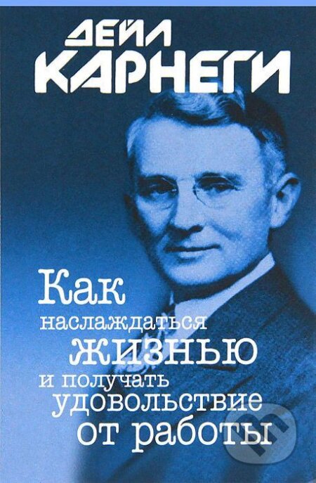 Kniha: Kak naslazhdatsya zhiznyu i poluchat udovolstvie ot raboty (Dale Carnegie). Popurri, 2014 Kniha: Kak naslazhdatsya zhiznyu i poluchat udovolstvie ot raboty (Dale Carnegie). Popurri, 2014