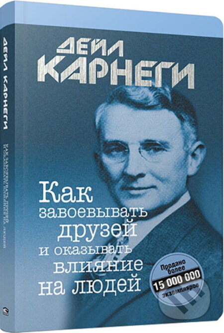 Kniha: Kak zavoyevyvat druzey i okazyvat vliyaniye na lyudey (Dale Carnegie). Popurri, 2022 Kniha: Kak zavoyevyvat druzey i okazyvat vliyaniye na lyudey (Dale Carnegie). Popurri, 2022