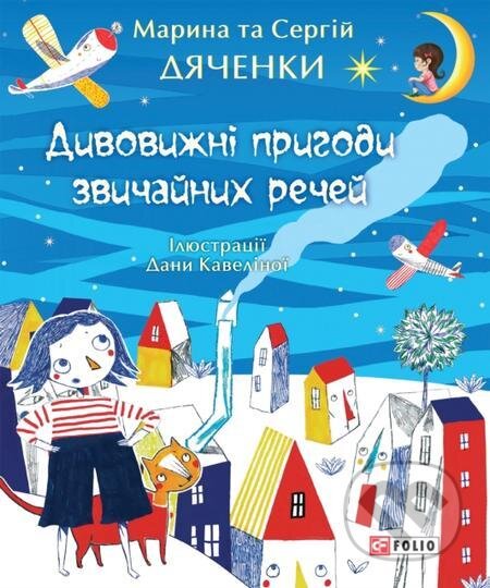 E-kniha: Dyvovyžni pryhody zvyčajnyx rečej (Distributed By PublishDrive). Distributed By PublishDrive, 2020 E-kniha: Dyvovyžni pryhody zvyčajnyx rečej (Distributed By PublishDrive). Distributed By PublishDrive, 2020