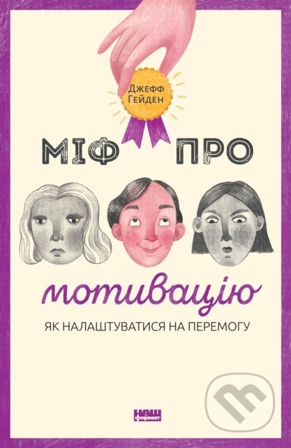 E-kniha: Mif pro motyvaciju (Distributed By PublishDrive). Distributed By PublishDrive, 2020 E-kniha: Mif pro motyvaciju (Distributed By PublishDrive). Distributed By PublishDrive, 2020