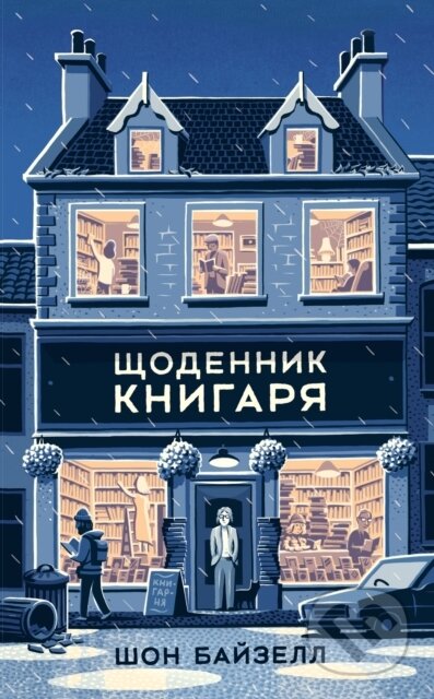 E-kniha: ŠČodennyk knyharja (Distributed By PublishDrive). Distributed By PublishDrive, 2020 E-kniha: ŠČodennyk knyharja (Distributed By PublishDrive). Distributed By PublishDrive, 2020