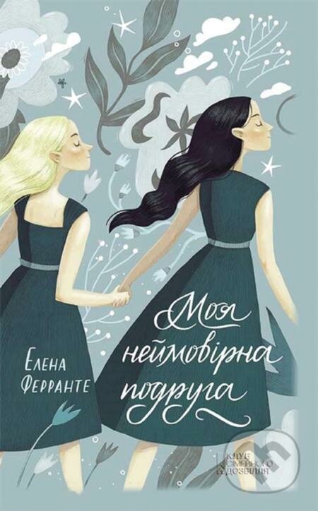 E-kniha: Moya nejmovirna podruga (Moya neymovirna podruha) (E`lena Ferrante). Distributed By PublishDrive, 2020 E-kniha: Moya nejmovirna podruga (Moya neymovirna podruha) (E`lena Ferrante). Distributed By PublishDrive, 2020