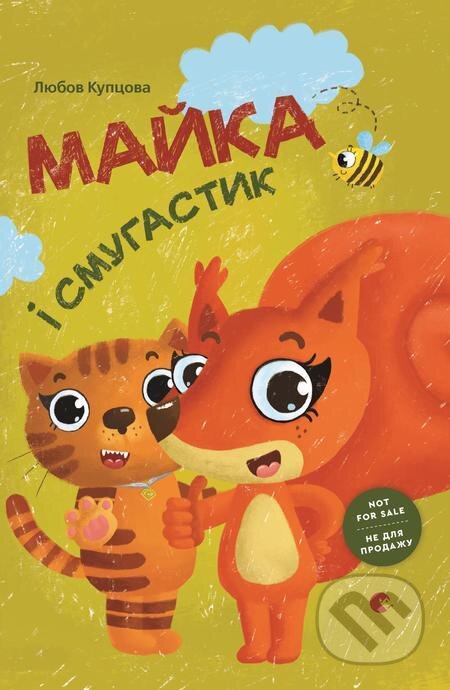 E-kniha: Majka i Smugastik (Knigarnja Starogo Leva). Knigarnja Starogo Leva E-kniha: Majka i Smugastik (Knigarnja Starogo Leva). Knigarnja Starogo Leva