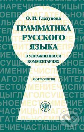 Grammatika v uprazhneniiakh i kommentariiakh, Zlatoust, 2012