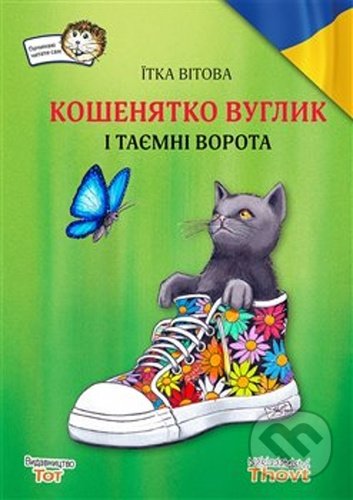 Kniha: Кошенятко Вуглик і таємні ворота (Jitka Vítová). Thovt, 2022 Kniha: Кошенятко Вуглик і таємні ворота (Jitka Vítová). Thovt, 2022