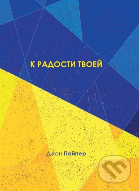 Kniha: Pro vaši radost (John Piper). Didasko, 2022 Kniha: Pro vaši radost (John Piper). Didasko, 2022