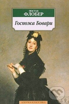 Kniha: Gospoža Bovari (Gustave Flaubert). Azbuka, 2011 Kniha: Gospoža Bovari (Gustave Flaubert). Azbuka, 2011
