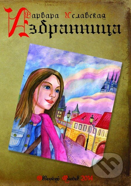 Kniha: Vyvolená (v ruskom jazyku) (Varvara Islavskaya). Skleněný Můstek, 2013 Kniha: Vyvolená (v ruskom jazyku) (Varvara Islavskaya). Skleněný Můstek, 2013