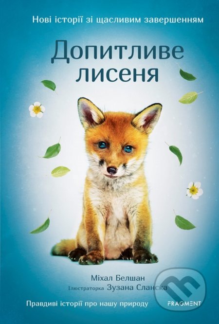 Kniha: Novi istorii zi ščaslyvym zaveršennyjam: Dopytlyve lysenja (Michal Belšán). Fragment, 2022 Kniha: Novi istorii zi ščaslyvym zaveršennyjam: Dopytlyve lysenja (Michal Belšán). Fragment, 2022