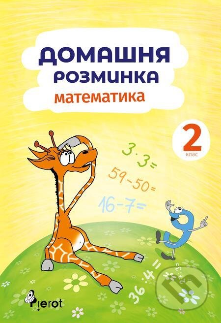 E-kniha: Domácí procvičování Matematika 2. r. (Petr Šulc). Pierot E-kniha: Domácí procvičování Matematika 2. r. (Petr Šulc). Pierot