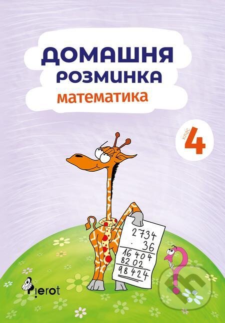 Domácí procvičování Matematika 4. r. - Petr Šulc, Pierot