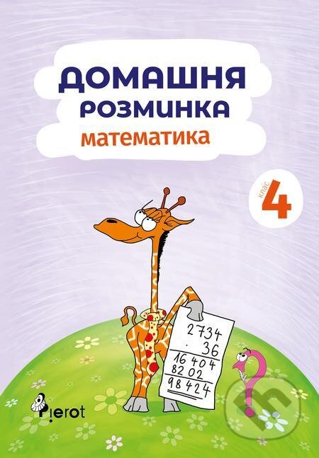 E-kniha: Domácí procvičování Matematika 4. r. (Petr Šulc). Pierot E-kniha: Domácí procvičování Matematika 4. r. (Petr Šulc). Pierot