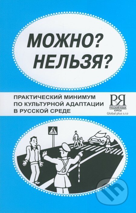 Kniha: Možna? Neľzja? Praktičeskij minimum po kuľturnoj adaptacii v russkoj srede (M.A. Kastrikina). , 2009 Kniha: Možna? Neľzja? Praktičeskij minimum po kuľturnoj adaptacii v russkoj srede (M.A. Kastrikina). , 2009