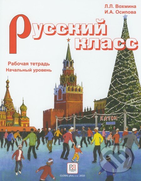 Kniha: Russkij Klass 1: Pracovný zošit (Global Plus). Global Plus Kniha: Russkij Klass 1: Pracovný zošit (Global Plus). Global Plus