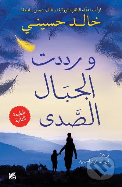 Kniha: And the Mountains Echoed (Khaled Hosseini). Hamad Bin Khalifa University Press, 2015 Kniha: And the Mountains Echoed (Khaled Hosseini). Hamad Bin Khalifa University Press, 2015
