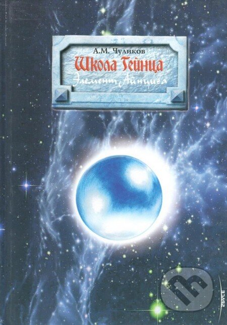 Kniha: Element Ainciga (v ruskom jazyku) (Ali Chulikov). Moskva, 2011 Kniha: Element Ainciga (v ruskom jazyku) (Ali Chulikov). Moskva, 2011