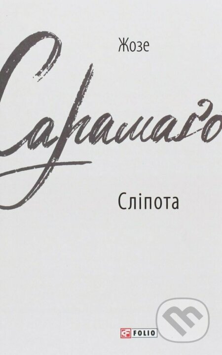 Kniha: Slipota (José Saramago). , 2020 Kniha: Slipota (José Saramago). , 2020