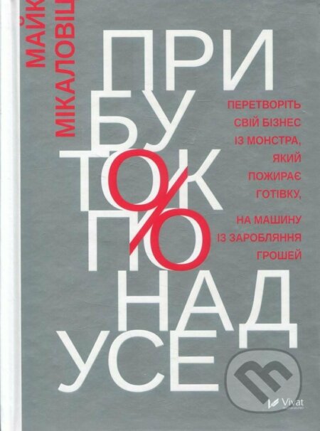 Kniha: Prybutok ponad use (Mike Michalowicz). , 2018 Kniha: Prybutok ponad use (Mike Michalowicz). , 2018