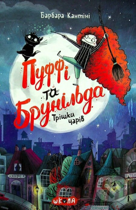 Kniha: Puffi ta Brunilda. Trišky čariv (Barbara Cantini). , 2021 Kniha: Puffi ta Brunilda. Trišky čariv (Barbara Cantini). , 2021