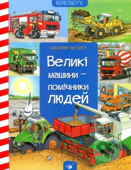 Kniha: Velyki mashyny-pomichnyky lyudey (Daniela Prusse). Chas Maistriv, 2017 Kniha: Velyki mashyny-pomichnyky lyudey (Daniela Prusse). Chas Maistriv, 2017
