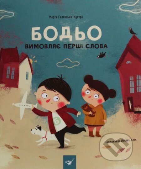 Kniha: Bodʹo vymovlyaye pershi slova (Marta Galewska-Kustra). Chas Maistriv, 2019 Kniha: Bodʹo vymovlyaye pershi slova (Marta Galewska-Kustra). Chas Maistriv, 2019